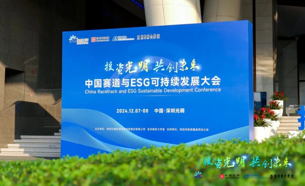 China Racetrack and ESG Sustainable Development Conference