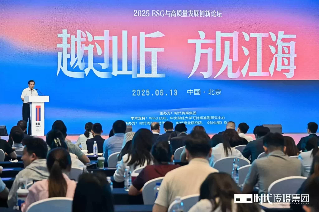 2025 ESG and High-Quality Development Innovation Forum