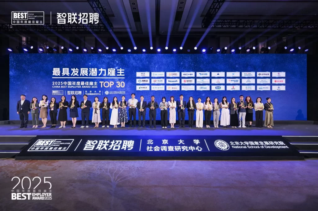2025 China Best Employer Award Ceremony