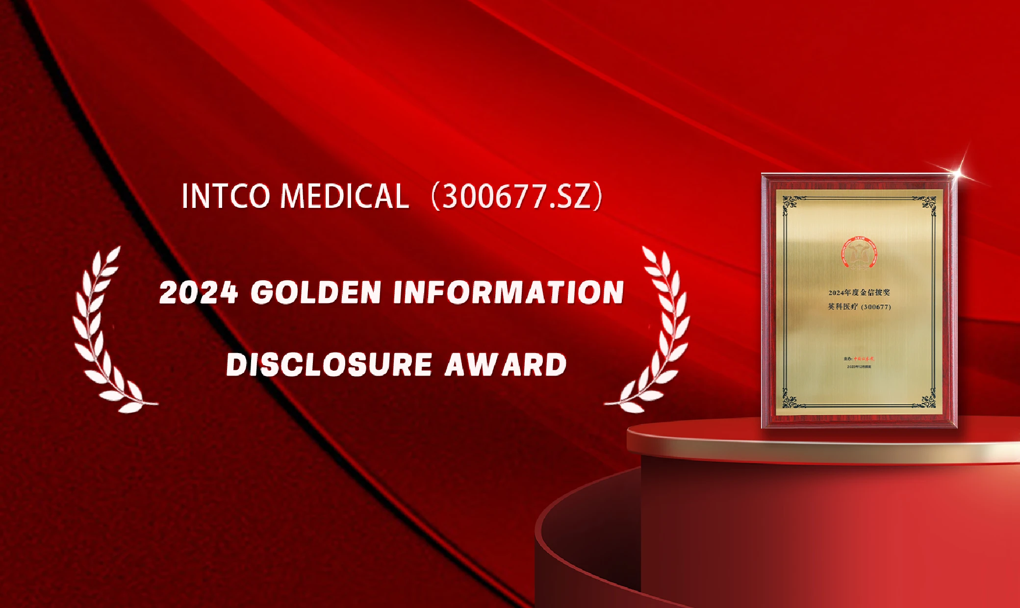 INTCO Medical Wins the 2024 Golden Information Disclosure Award