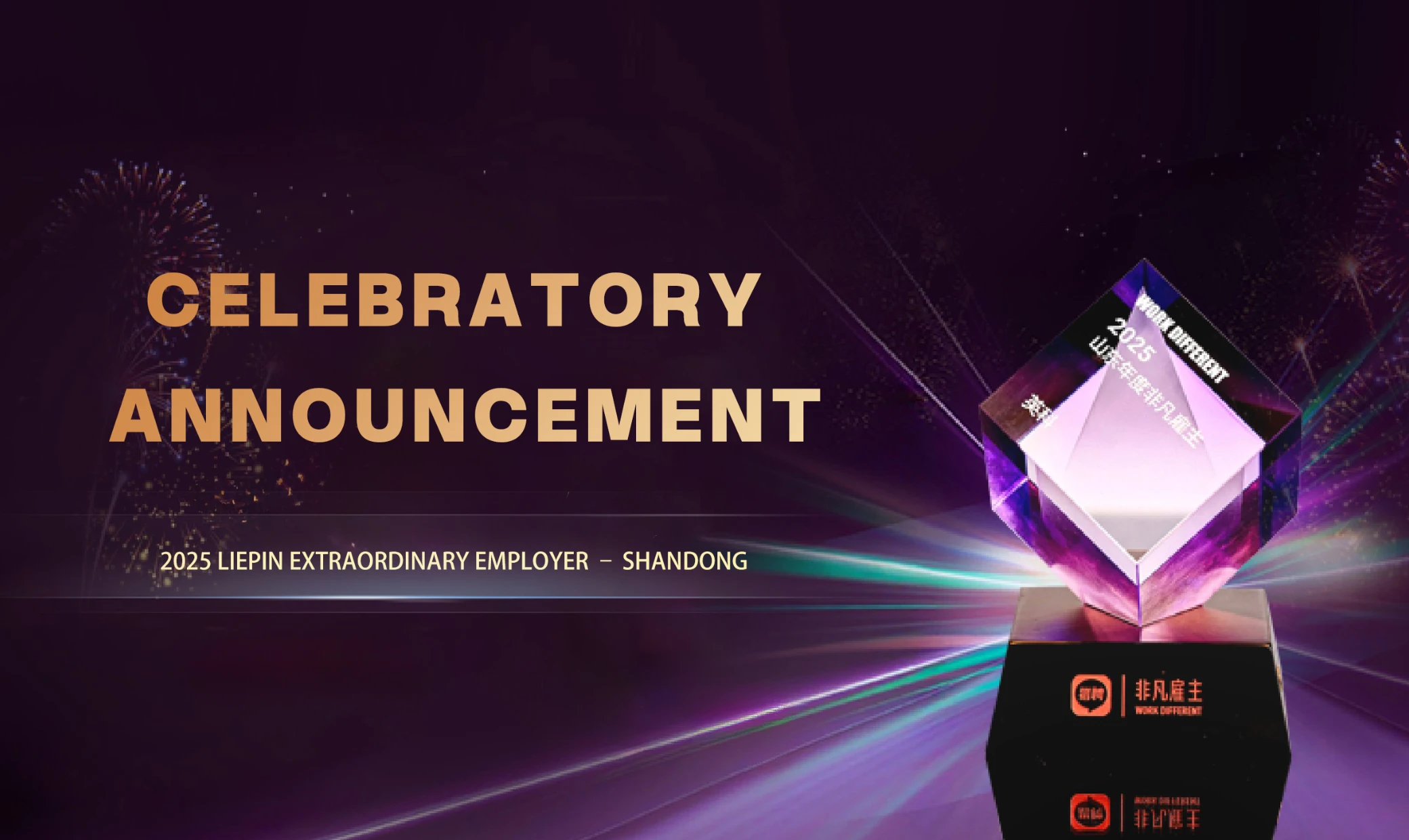 2025 Liepin Extraordinary Employer – Shandong